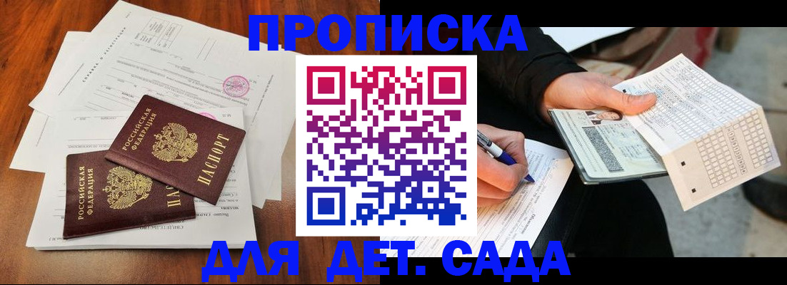 временная регистрация в квартире в Купино