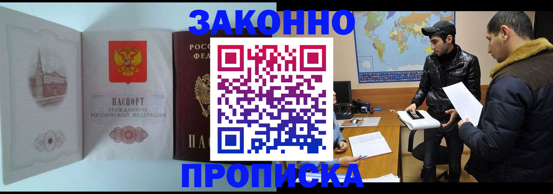 временная регистрация гарантия в Купино